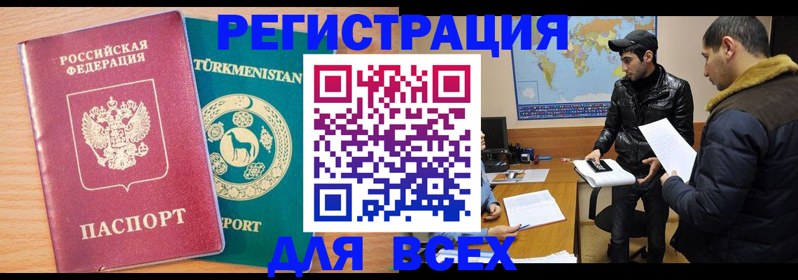 временная регистрация надежно в Рошале