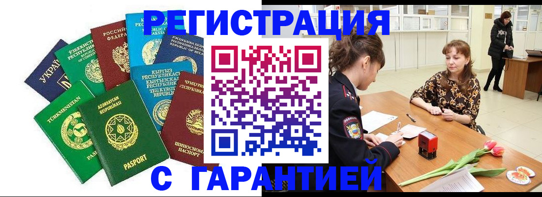 прописка законно в Рошале