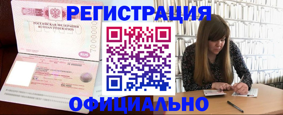 прописка иностранных граждан в Рошале