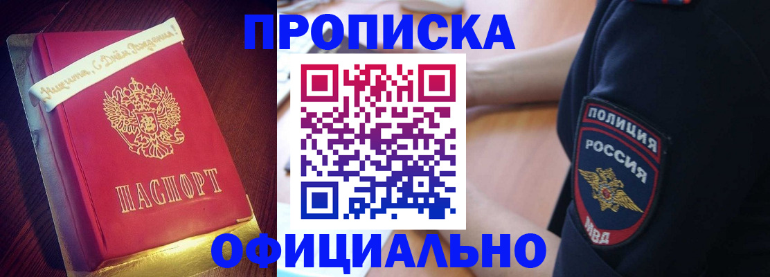 прописка для военкомата в Рошале