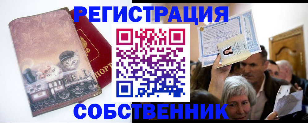 прописка законно в Рошале