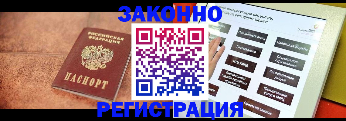 временная регистрация для школы в Рошале